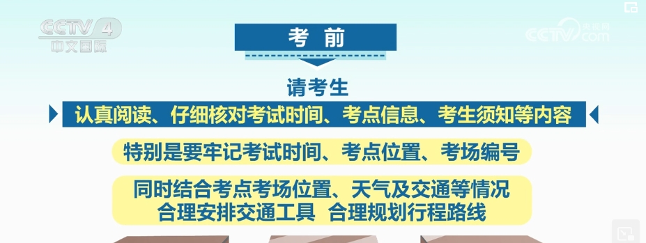 星光不负赶路人，多项暖心细致措施为考生“保驾护航”