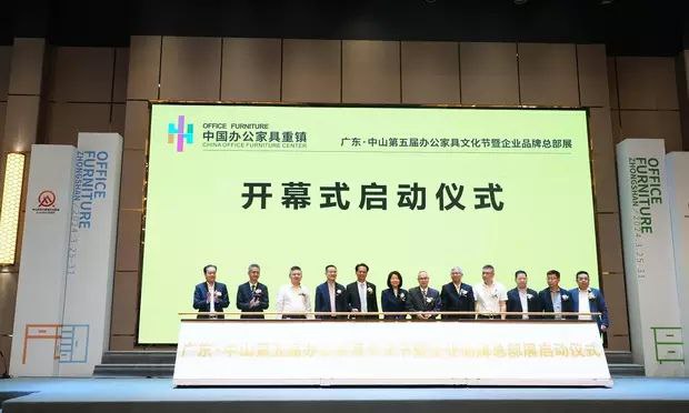 中山第五届办公家具文化节启动