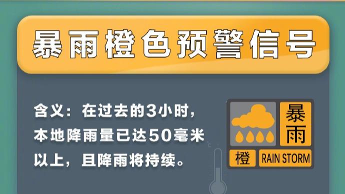 深圳市分区暴雨黄色预警信号升级为橙色