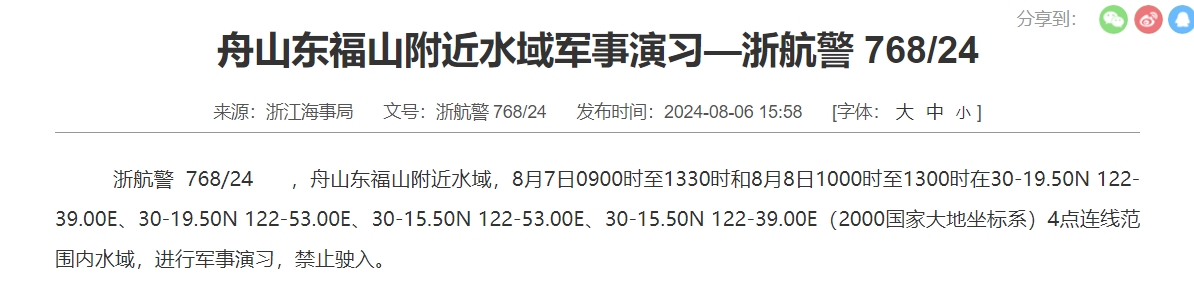 航行警告！舟山东福山附近水域军事演习