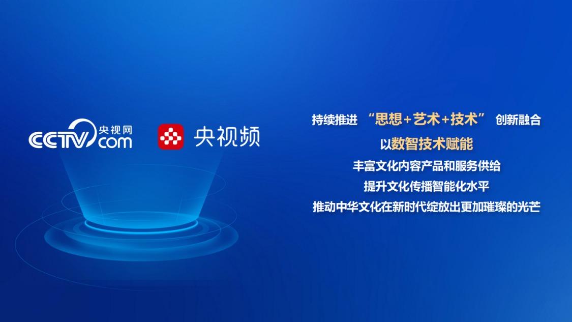 央视网董事长过彤：为文化传播增加“数字含量”，为数字科技注入“文化内涵”