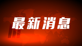 毛万春在中共界别小组会议作交流发言 更好发挥中部地区在构建新发展格局中的优势作用