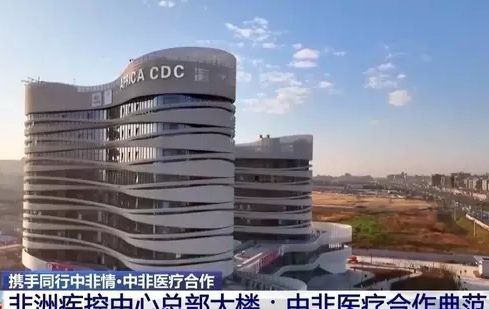 中国援建的非洲疾控中心总部大楼有多现代化