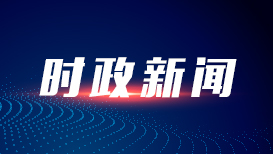 沈晓明会见尼泊尔共产党（毛主义中心）高级干部考察团