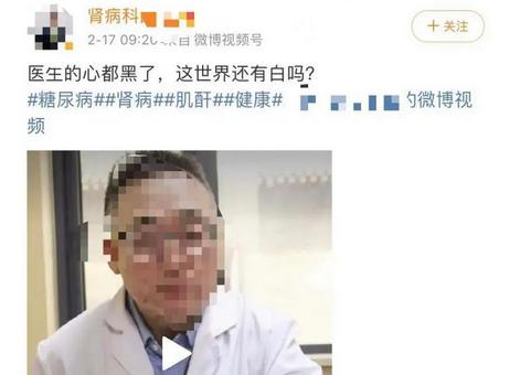 多名网红医生讲述“为患者加号看病”视频被指造假