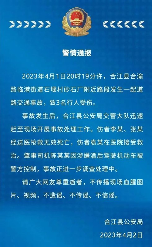 四川合江发生一起交通事故致2死1伤，警方：司机涉嫌酒驾，已被控制