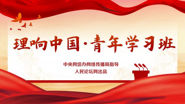 【理响中国·青年学习班】把党纪学习教育融入日常抓在经常