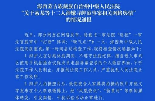 法官被指干预案件重审？ 青海海西州中院发布最新通报