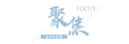 【8点见】国家安全部给“军迷”提个醒！