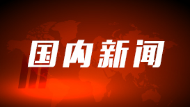 深学细照 见行见效——安徽扎实推进党纪学习教育