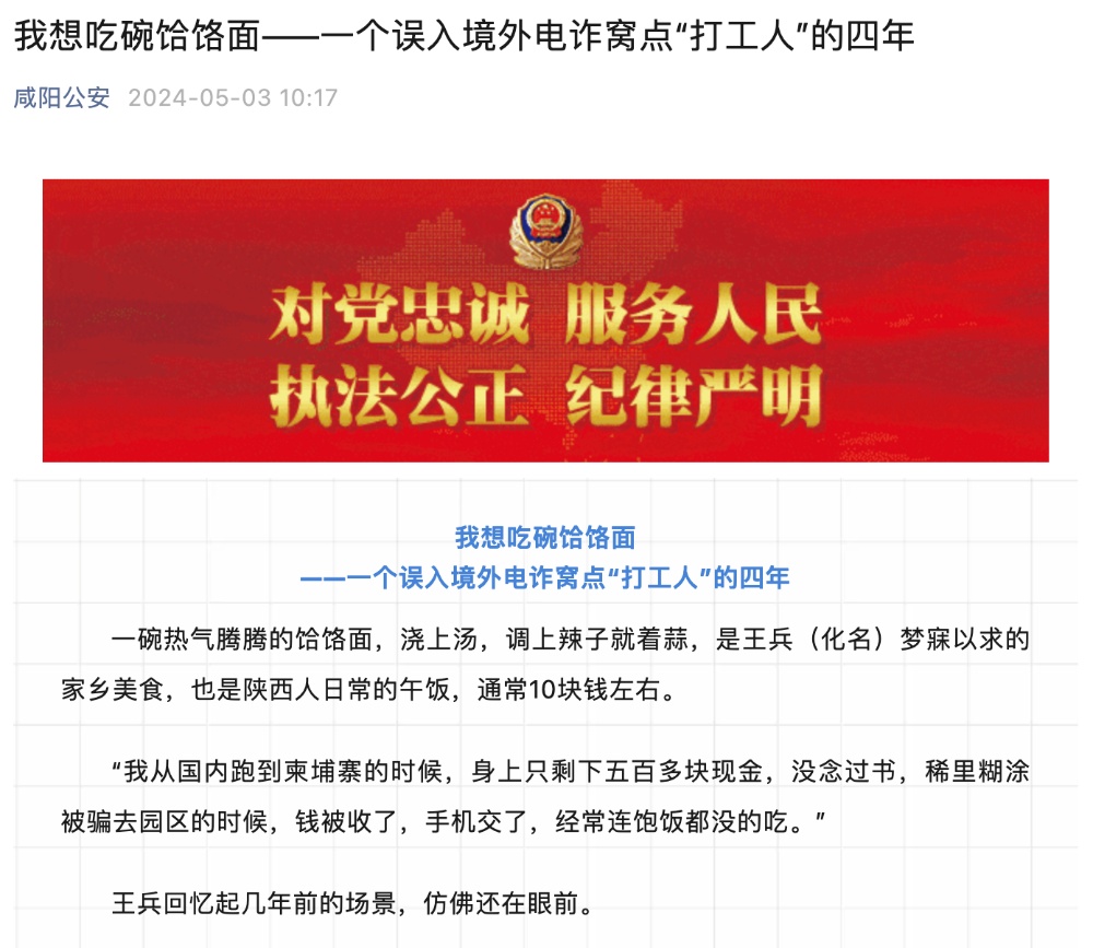 我想吃碗饸饹面——一个误入境外电诈窝点"打工人"的四年