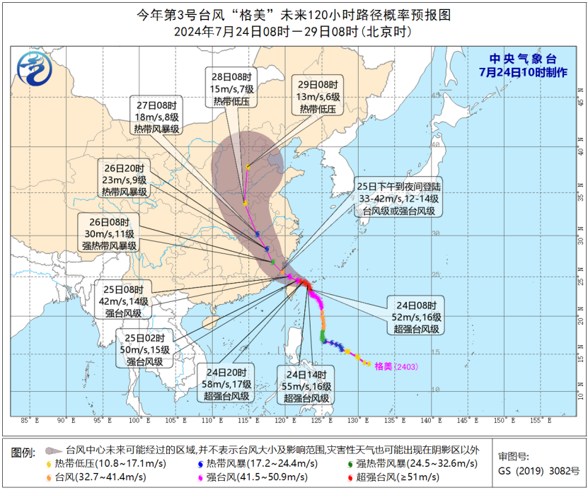 中央气象台7月24日10时发布台风红色预警