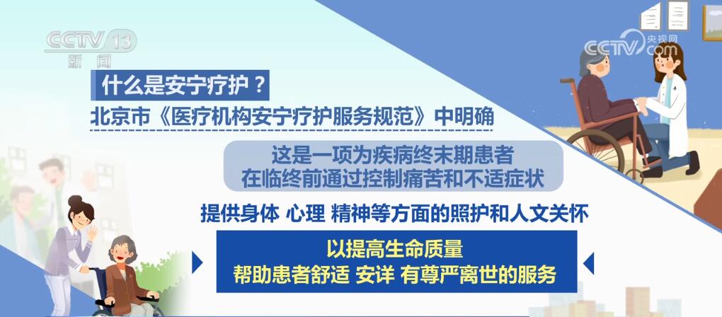 打造三级联动安宁疗护服务模式 多方发力护航“夕阳红”