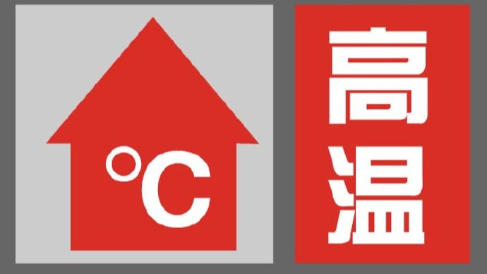 最高气温达40℃！上海8月2日更新为高温红色预警