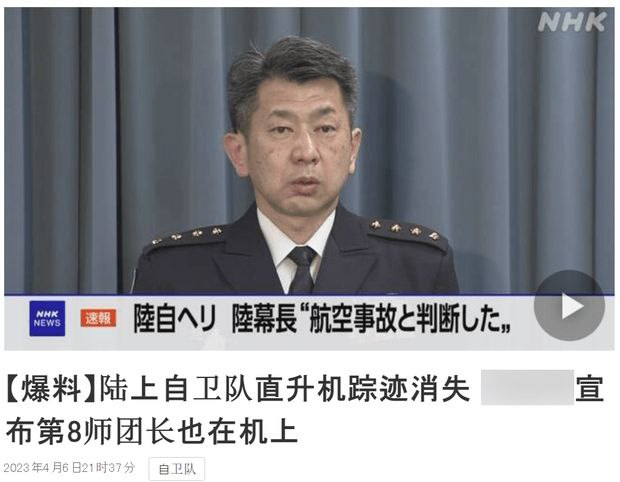 日直升机侦察后坠海，机上陆自中将师团长被宣告失踪