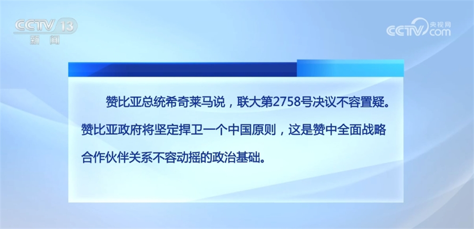 不容动摇！多国政府政要和国际组织重申恪守一个中国原则