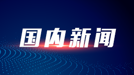 “祥云”AS700载人飞艇完成首个应用场景演示飞行