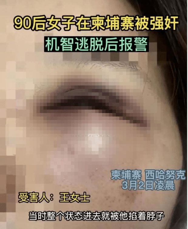 福建90后女子自爆在柬埔寨遭40岁老乡侵犯虐待，两小时被侵犯五六次