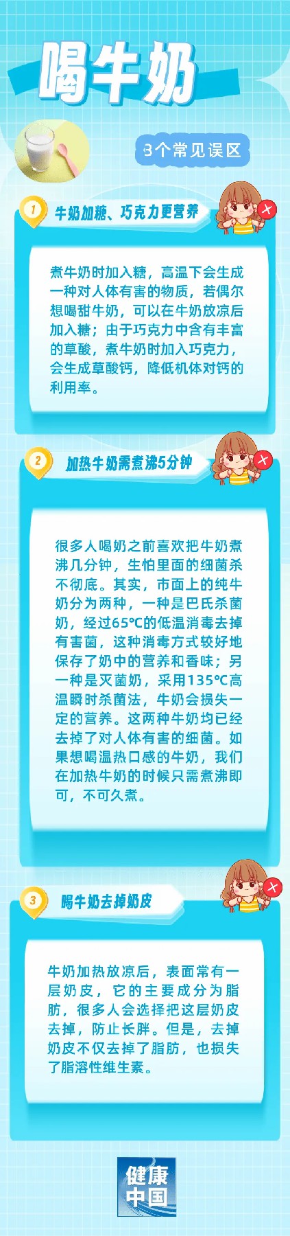 热牛奶要煮沸5分钟，牛奶表面那层皮要去掉……喝牛奶的3个误区，你中招了吗？｜吃出健康来