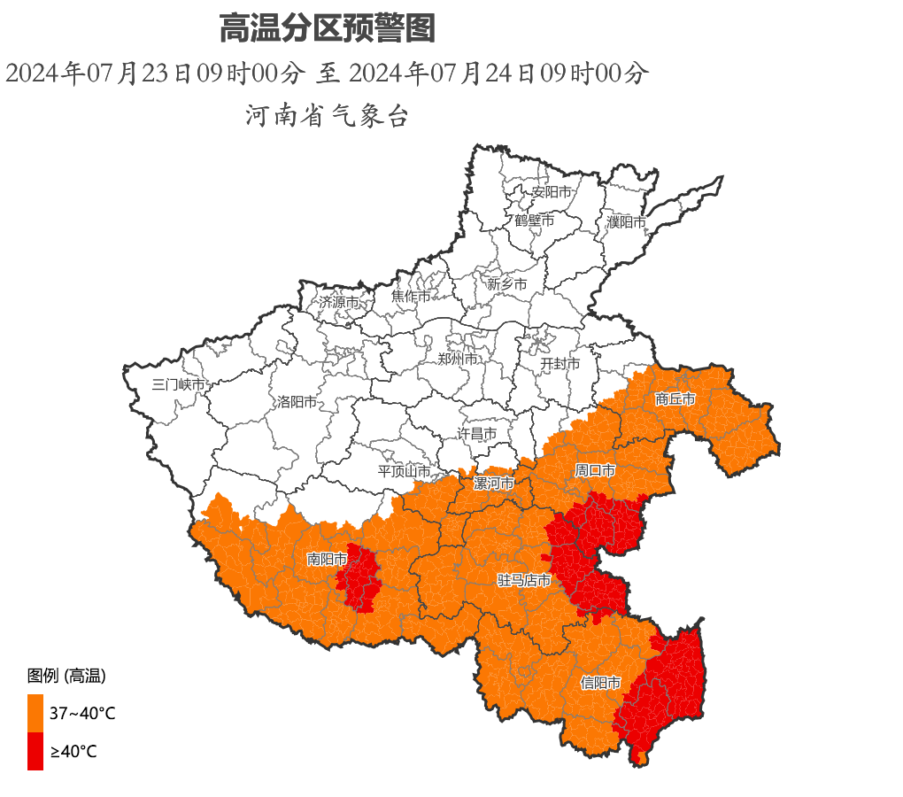 河南发布高温橙色预警：局部最高气温将达40℃以上