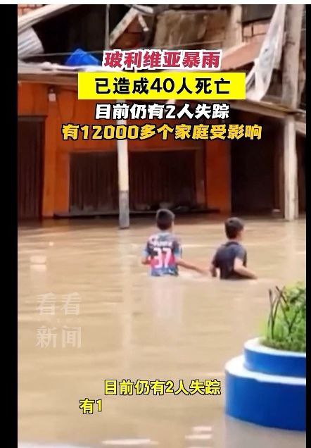 玻利维亚暴雨已造成40人死亡