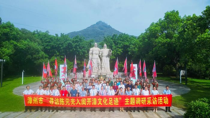 福建漳州开启“寻访陈元光入闽开漳文化足迹”主题调研采访活动