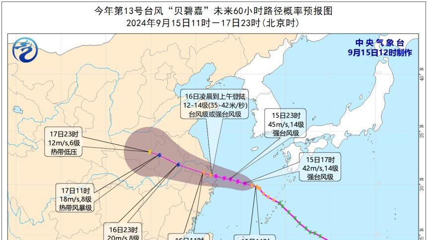 浙江舟山市启动防台风Ⅰ级应急响应