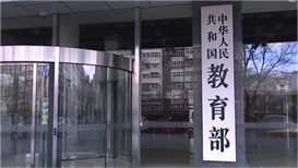 教育部公布第二批“国优计划”试点高校名单