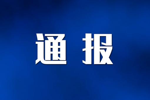 孩子熟睡中床单被天降烟头烧焦 官方：高空抛物嫌疑人被控制