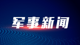 军委政治工作部、训练管理部、科学技术委员会联合印发《新时代军队院校教员师德师风准则》