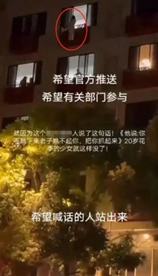 女子跳楼身亡，有人曾喊话“不跳看不起你”，警方回应