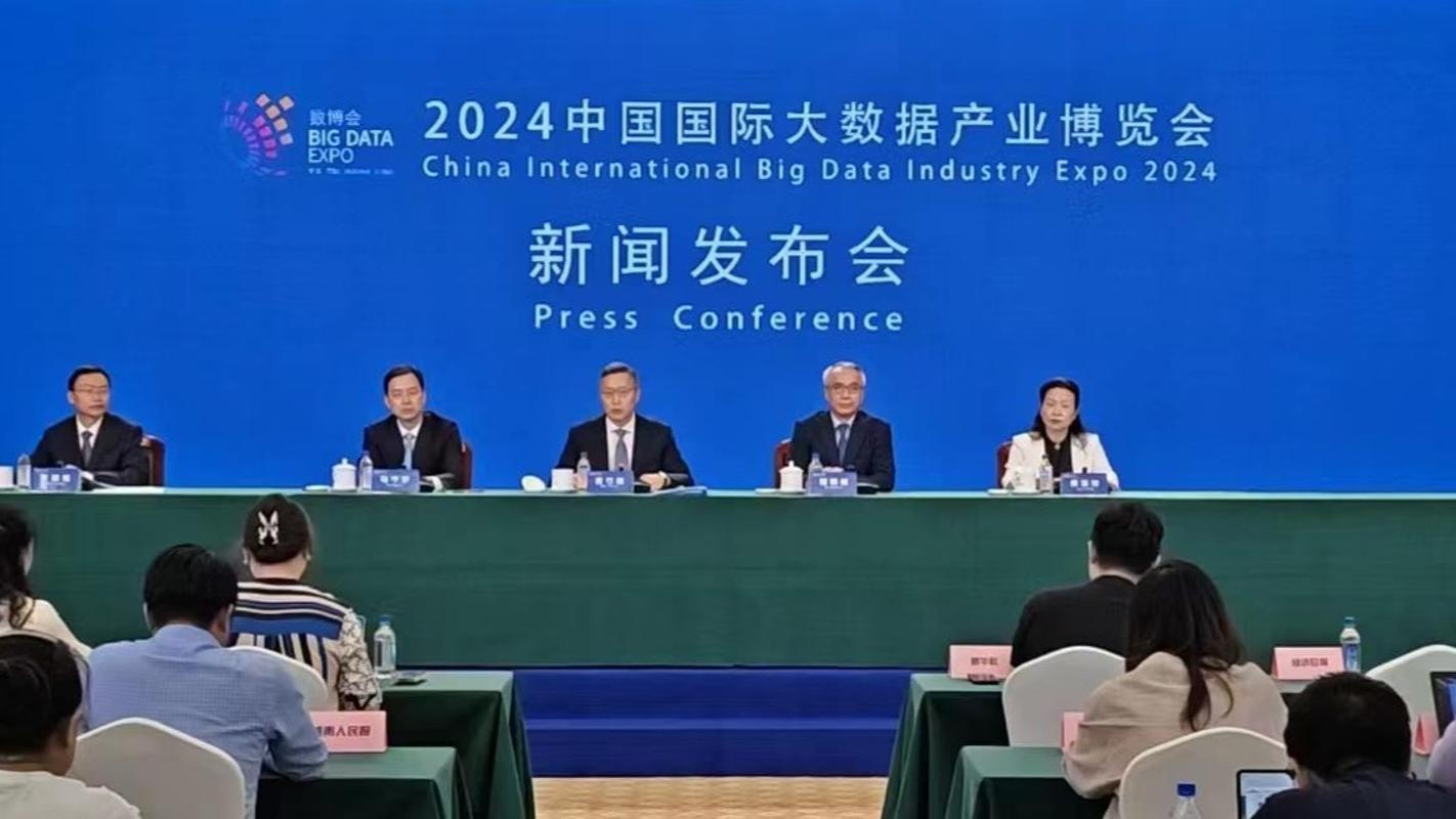 2024中国国际大数据产业博览会将于8月28日至30日举办