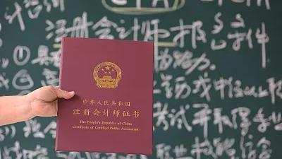 2024年注册会计师全国统一考试已开启报名