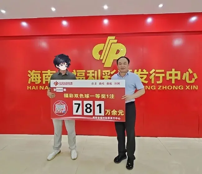 彩票 | 二十年老彩民机选中双色球781万淡定兑奖