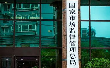 市场监管总局共归集各类涉企信用信息117.71亿条