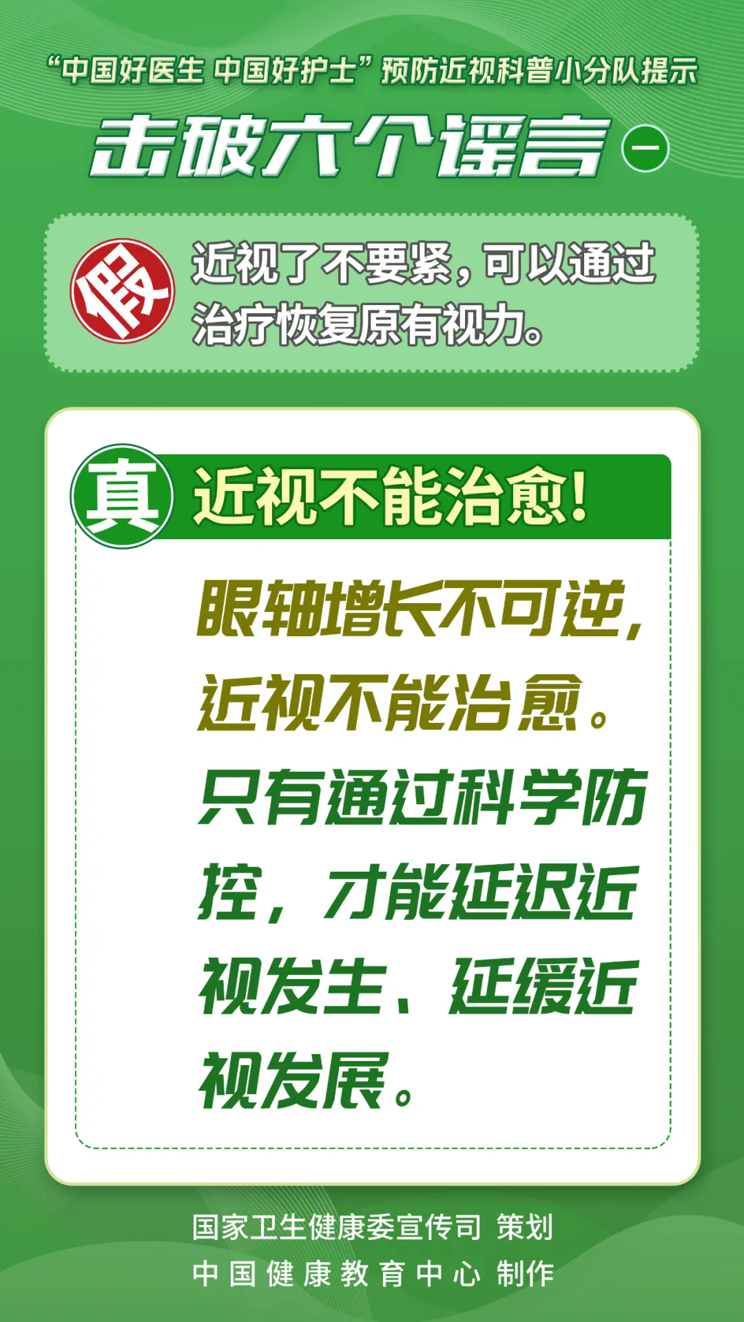 有关近视的这些谣言，您知道吗 | 呵护眼健康