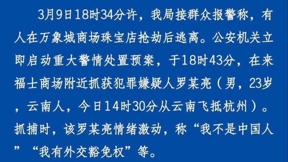 【8点见】警方通报杭州一商场男子抢劫金店