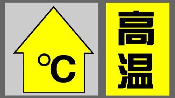 最高气温将超过35℃！上海7月30日发布高温黄色预警