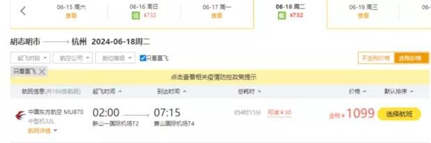 6月12日杭州恢复直飞胡志明市航线