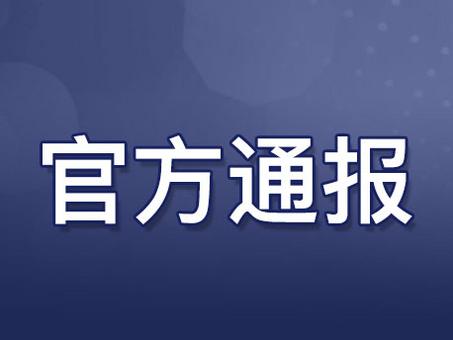 石家庄一小区部分住户出现腹泻、呕吐，官方通报