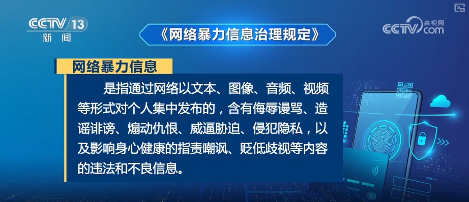 标本兼治、协同共治，“无死角式”全方位治理网络暴力信息