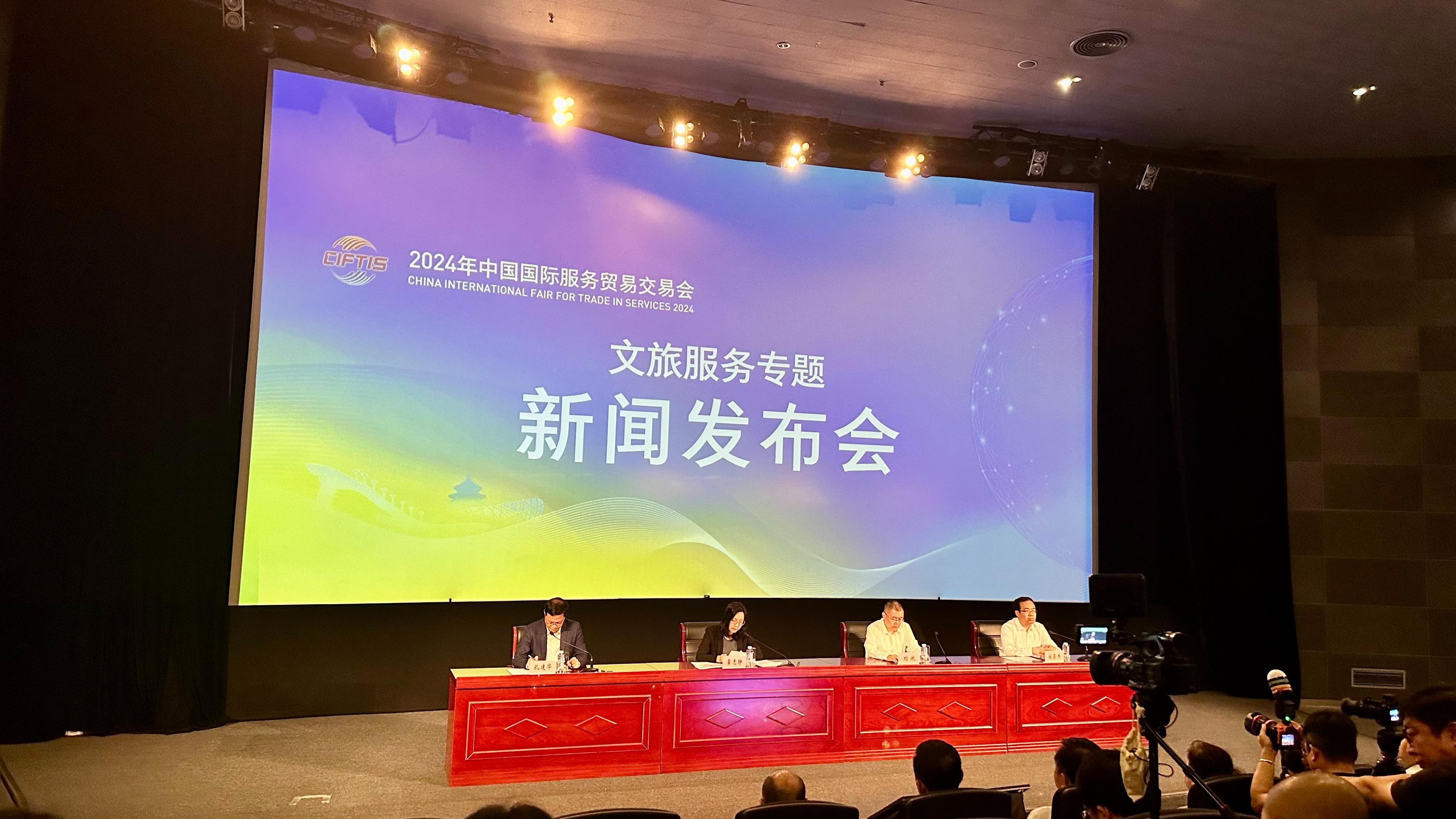 832家企业各“展”身手！2024服贸会文旅服务专题亮点抢鲜看