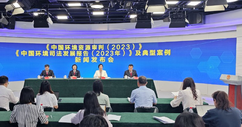 2023年法院审结环境资源一审案件23.2万件