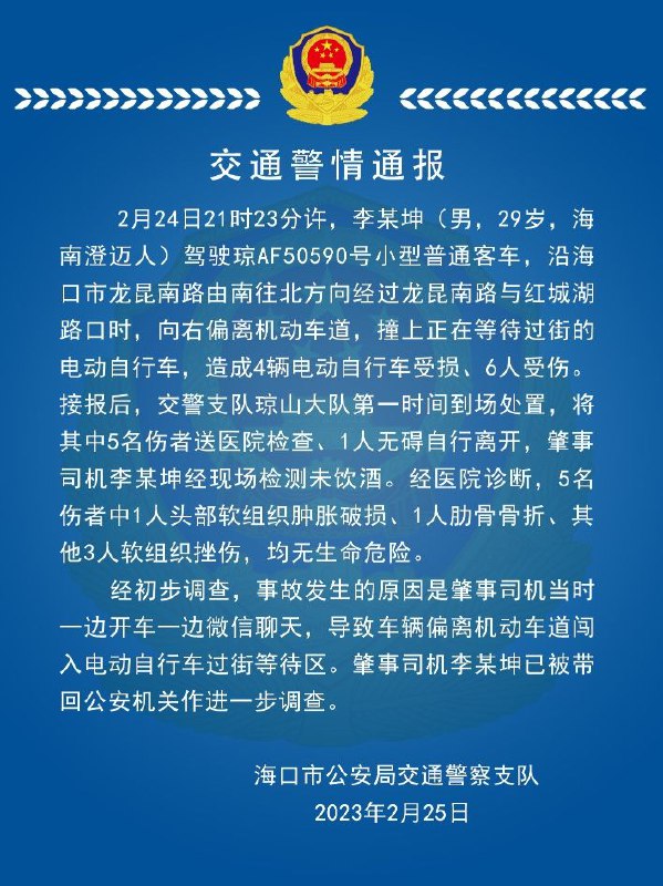 边开车边微信聊天，海南一司机撞上电动车致6人受伤