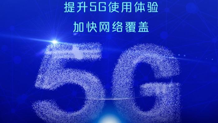 启动！中国5G异网漫游向你我走来