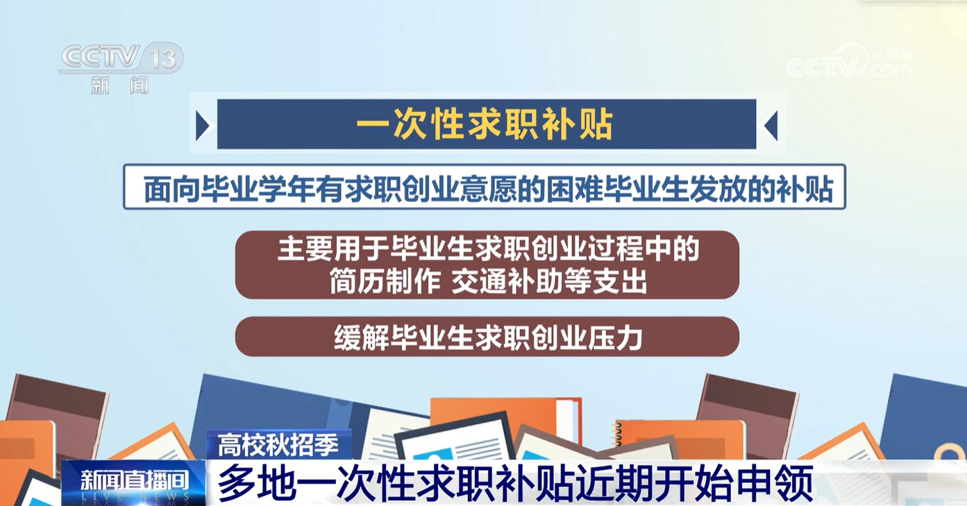 “金九银十”秋招季 多地多举措搭建高质量就业供需桥梁