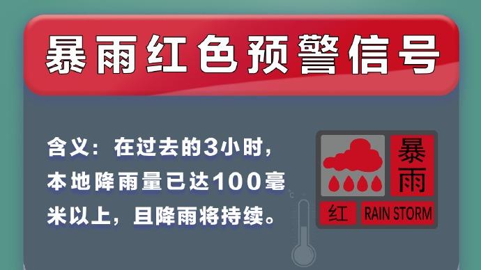 深圳市分区暴雨橙色预警信号升级为红色