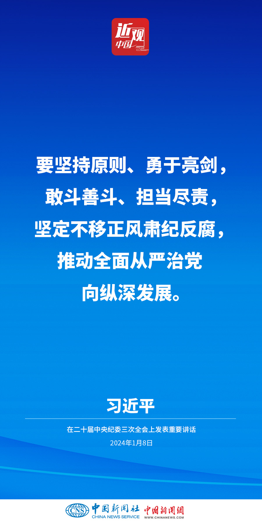 习近平：坚决打赢反腐败斗争攻坚战持久战