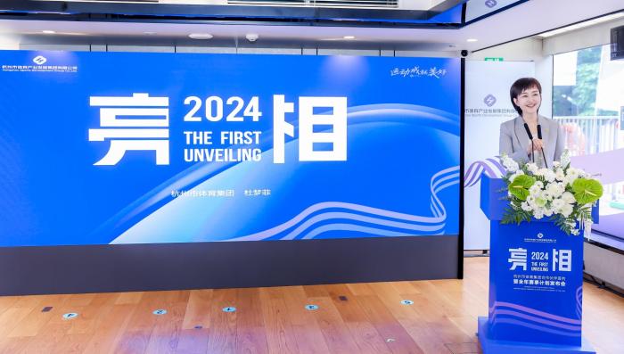 浙江杭州发布2024年赛事计划 三大世界高水平赛事落户